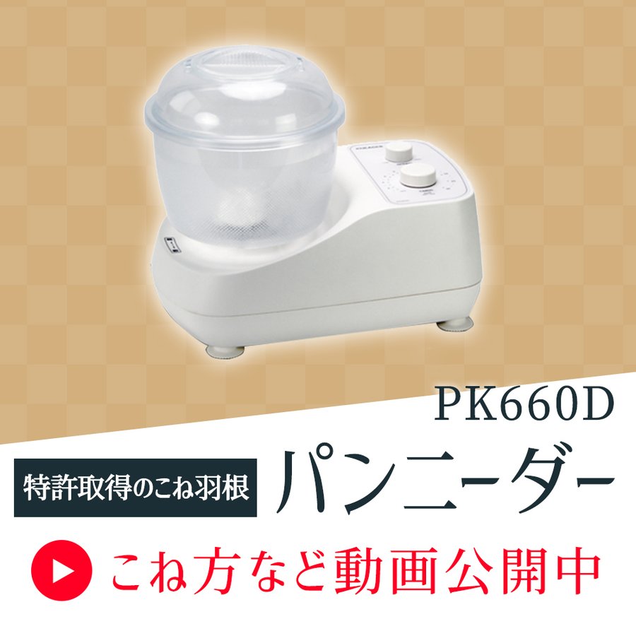 日本ニーダー パンニーダー PK660D ※クーポン利用不可 ※沖縄離島送料 