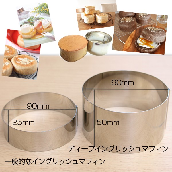 最安値 製菓道具 厨房器具 直径100 12面 セラミック加工イングリッシュマフィン落し蓋式 おしゃれ 厨房館 飲食店 お菓子 パン型