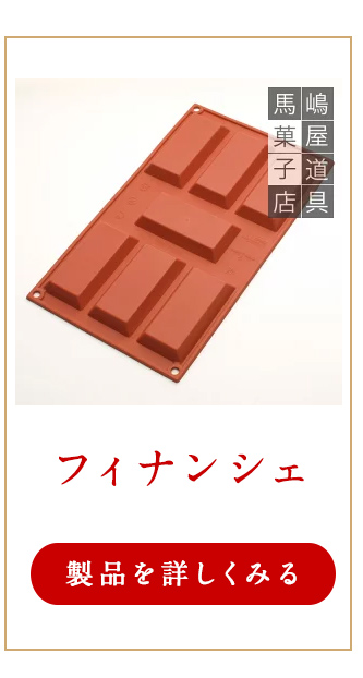馬嶋屋菓子道具店 - シリコマート silikomart｜Yahoo!ショッピング