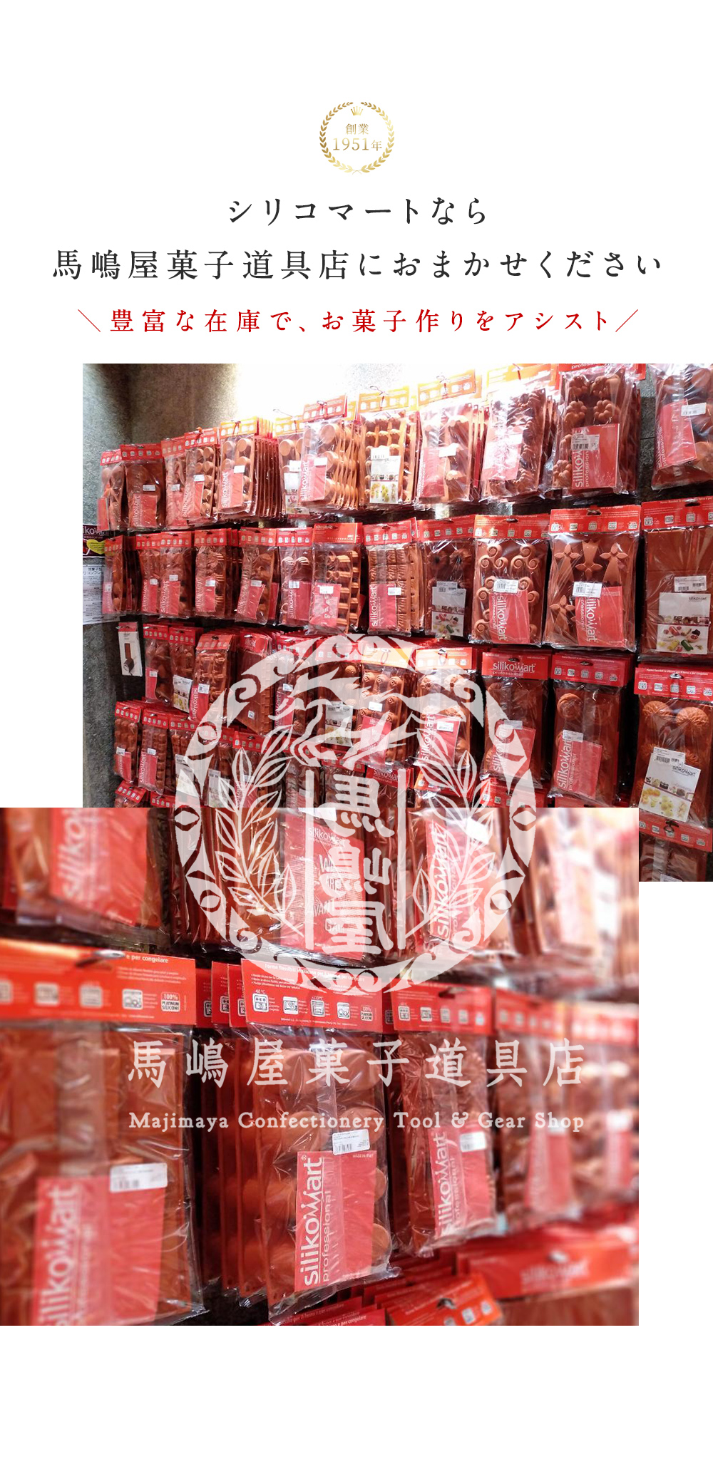 馬嶋屋菓子道具店 - シリコマート silikomart｜Yahoo!ショッピング
