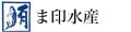 ま印水産