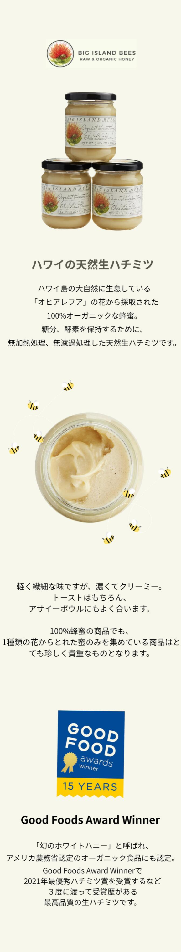 ビッグアイランドビー オヒアフレア ハニー 1個 255g【big island bees
