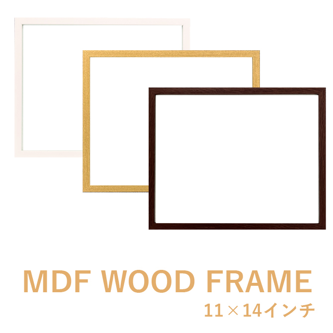 11×14インチ】MDF ラッピング ウッドフレーム 28.0×35.5cm 対応サイズ