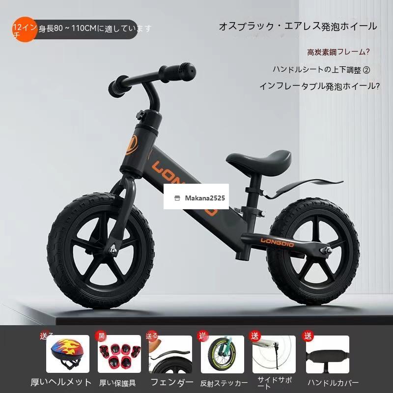 幼児用自転車 キッズバイク トレーニングバイク 子供用 キックバイク