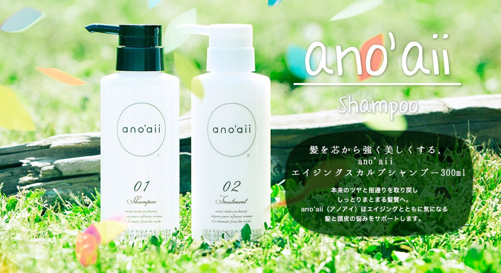 ano'aii アノアイ スカルプシャンプー 300ml anoaii