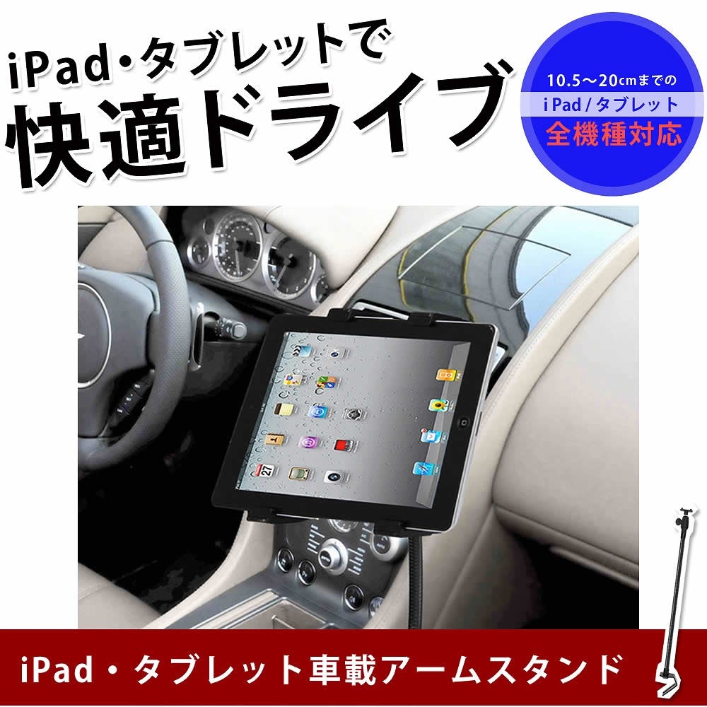 タブレット専用 車載用くねくねアームスタンド Ipad 車載ホルダー Nobipadarmstand50cmbk Makana Mall 通販 Yahoo ショッピング