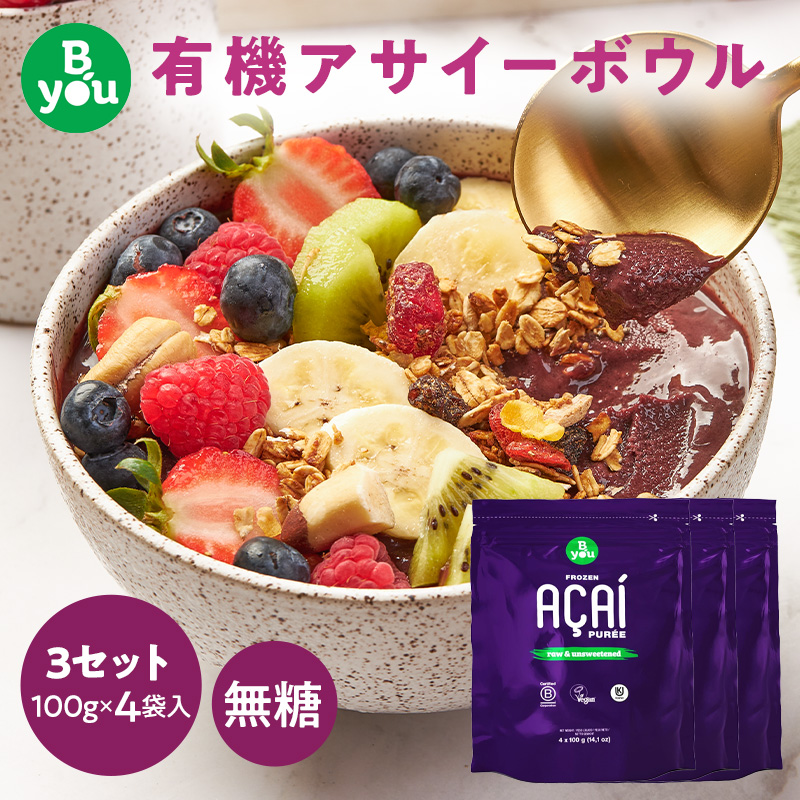 アサイー 無糖 400g(100g×4個) 5セット 計2kg ブラジル直輸入 ピューレ オーガニック 有機JAS認証 USDA・VEGAN・KOSHER・B Corp認証 無添加 アサイー 無糖タイプ/プレーン 冷凍 計2kg 400g(100g×4個) 5セット