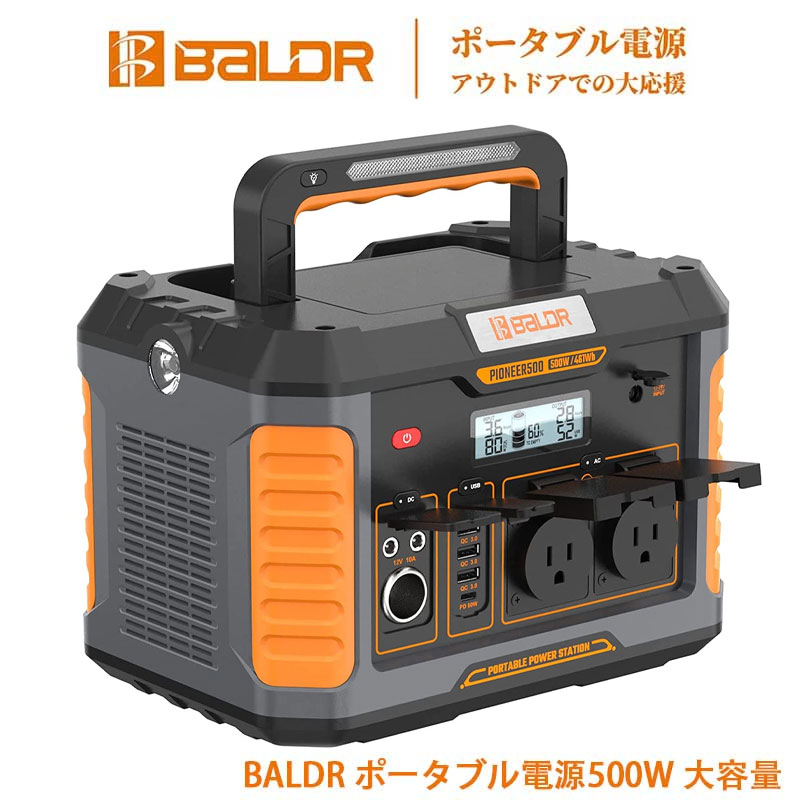 BALDR ポータブル電源 500W 大容量 124600mAh/461Wh 家庭用蓄電池 PSE