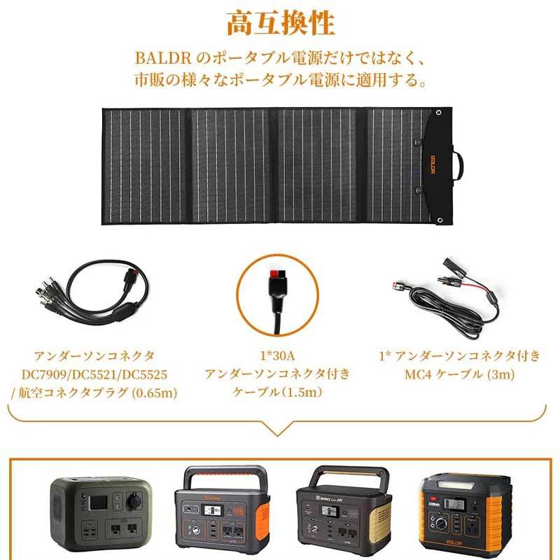 BALDR ソーラーパネル 120W 最新型ETFEソーラーチャージャー