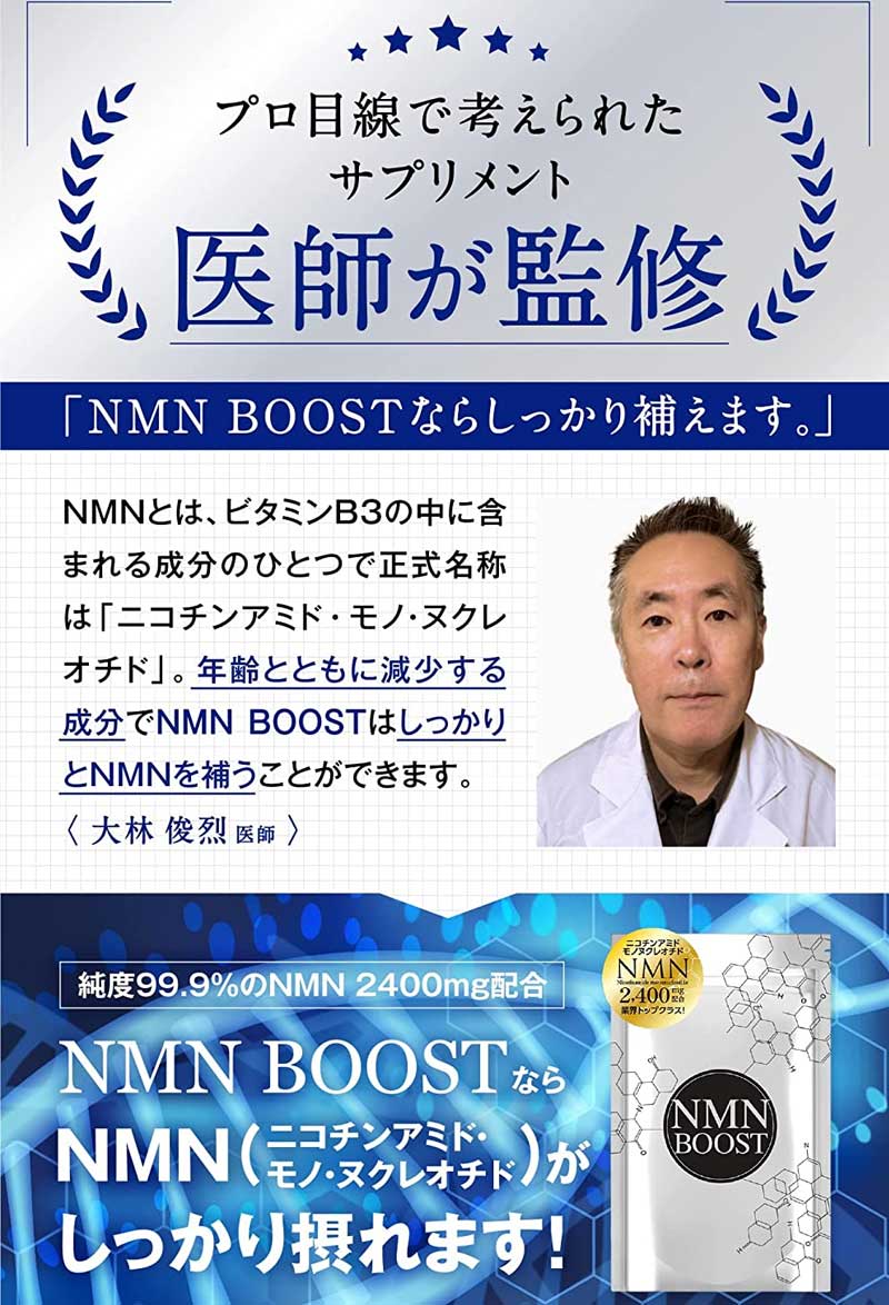 NMN BOOST 高配合 NMN配合 日本産 国内GMP認定工場 サプリメント 30粒 2,400mg ネコポス 送料無料