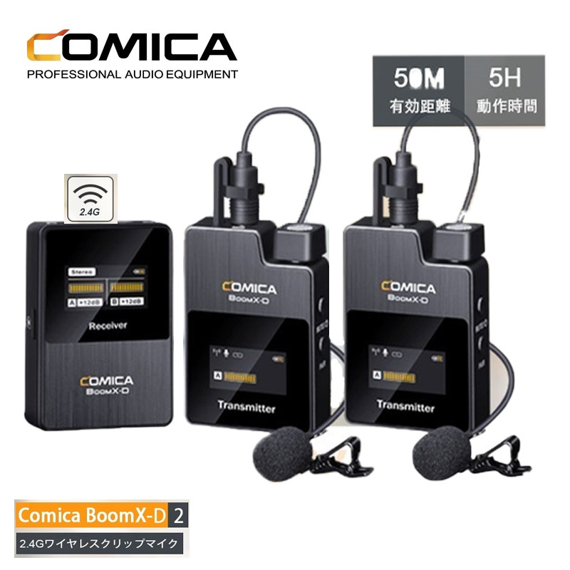 COMICA BoomX-D2 ワイヤレスマイクシステム 外付けマイク2.4Gデジタル 無線マイクロホン 多機能 高音質 小型ワイヤレスクリップ  技適認証済