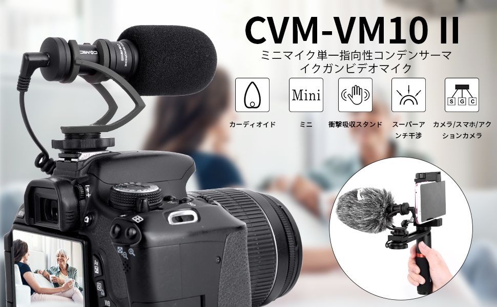 COMICA CVM-VM10II 外付けマイク ショットガンマイク COMICA CVM-VM10II 外付けマイク ショットガンマイク