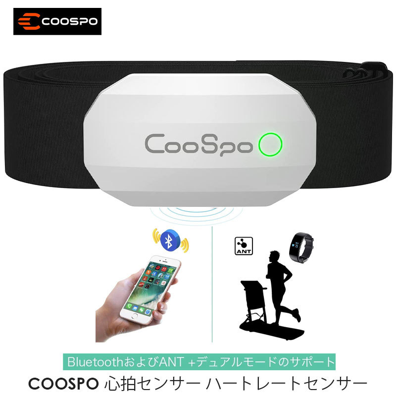 COOSPO H808 心拍センサー ブラック ホワイト 心拍数モニターセンサー ハートレートモニター 心拍計Bluetooth 4.0＆ANT+  サポート スマートフォン 【正規品】