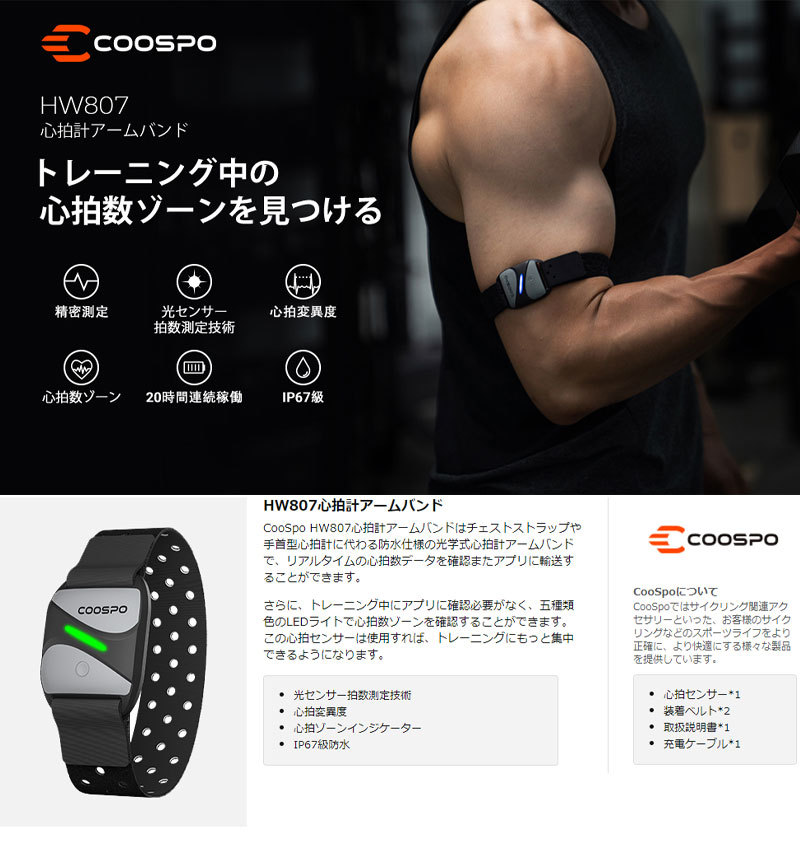 COOSPO HW807 心拍計アームバンド 心拍センサー 光学式 ハートレートモニター Bluetooth&ANT+対応 【正規品】 :  csp-hw807 : makana mall - 通販 - Yahoo!ショッピング