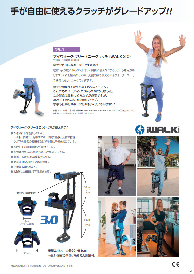 アイウォークフリー iWALKFree 3.0 ハンズフリー 松葉杖 1本 アルミ ギブス 骨折 捻挫 日常生活歩行補助 子供 大人 痛くない 両手が自由に使える アイウォークフリー iWALKFree 3.0 ハンズフリー 松葉杖 1本 アルミ ギブス 骨折 捻挫 日常生活歩行補助 子供 大人 痛くない 両手が自由に使える