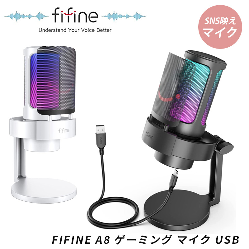 FIFINE A8 ゲーミング マイク USB PC マイク ストリーミング