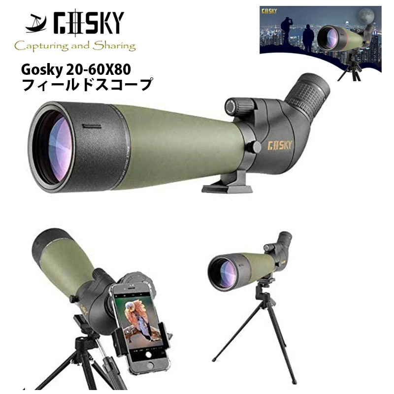 Gosky 20-60X80フィールドスコープ 単眼鏡 望遠鏡 たんがんきょう 高倍率 スマホ 望遠レンズ スポッティングスコープ  バードウォッチング正規品