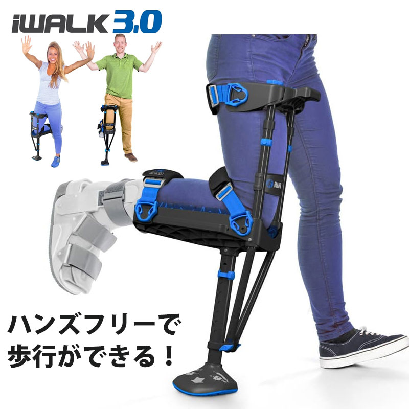 アイウォークフリー iWALKFree 3.0 ハンズフリー 松葉杖 1本 アルミ ギブス 骨折 捻挫 日常生活歩行補助 子供 大人 痛くない  両手が自由に使える