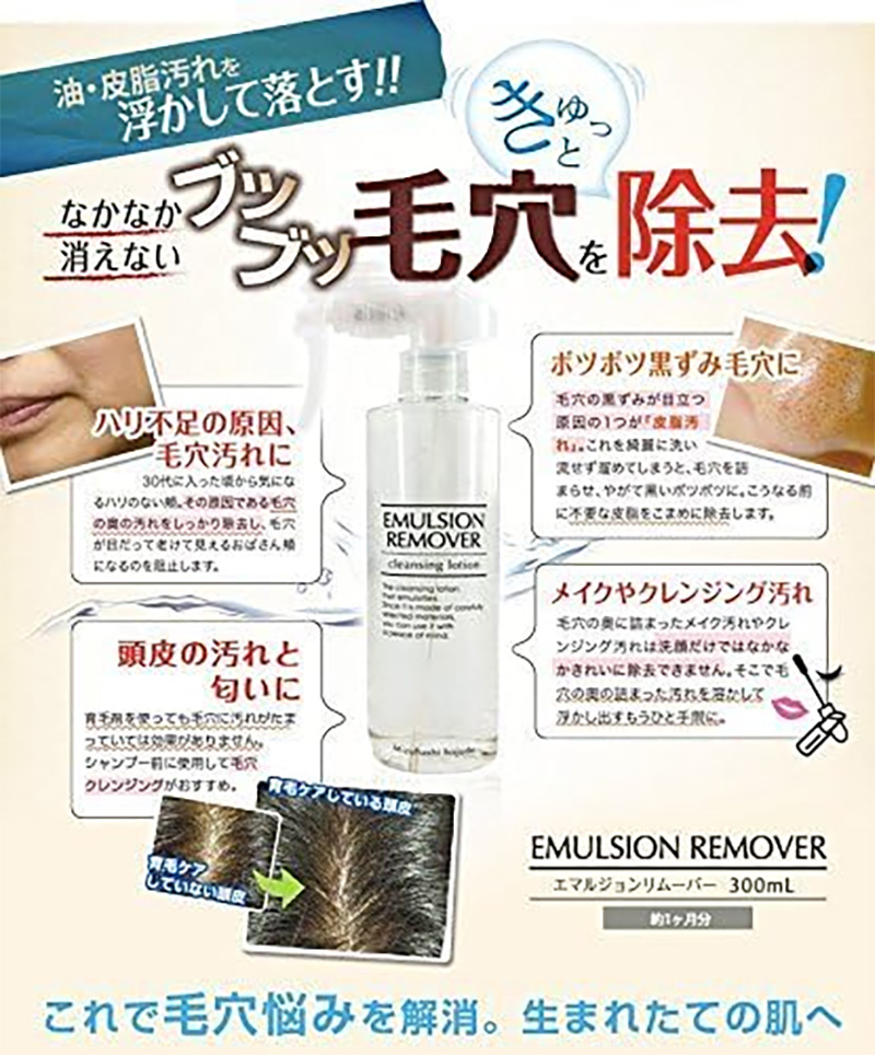リテンションエマルジョン （300ml） エマルジョンリムーバー 300ml 水橋保寿堂製薬 海洋深層水 毛穴
