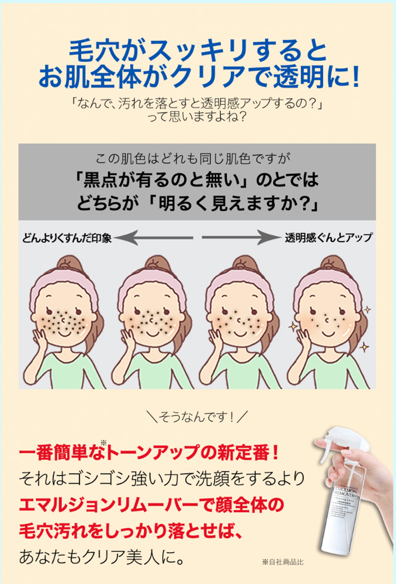 エマルジョンリムーバー 300ml 水橋保寿堂製薬 海洋深層水 毛穴