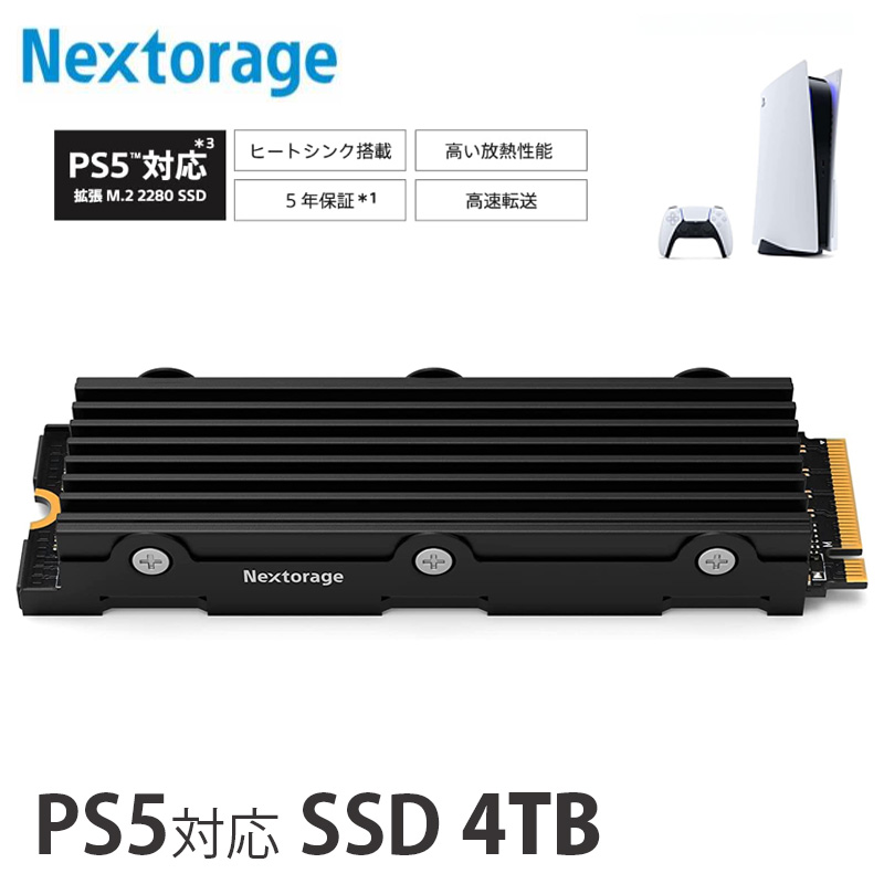 Nextorage ネクストレージ プレステ5 4TB 増設 M.2 SSD NEM-PA ヒートシンク 一体型 PS5動作確認済み Apex  Legends動作確認済み 2280 PCIe 4.0 最大転送速度