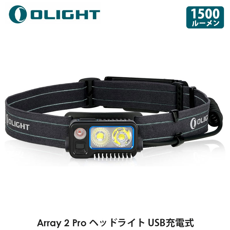 OLIGHT オーライト Array 2 Pro ヘッドライト LEDヘッドランプ 