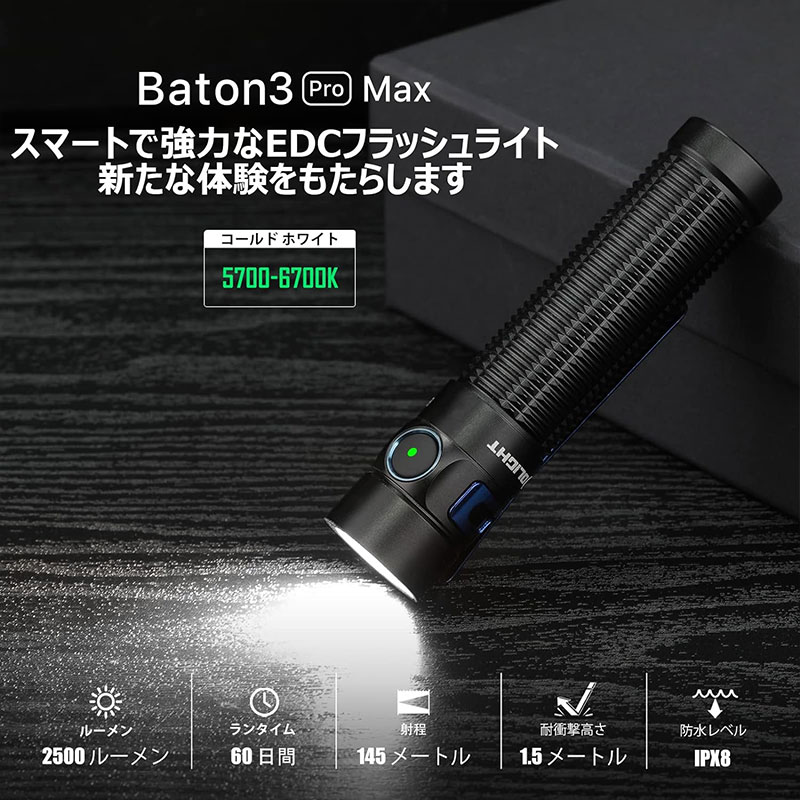 OLIGHT オーライト Baton 3 Pro Max クールホワイト CW 懐中電灯 led