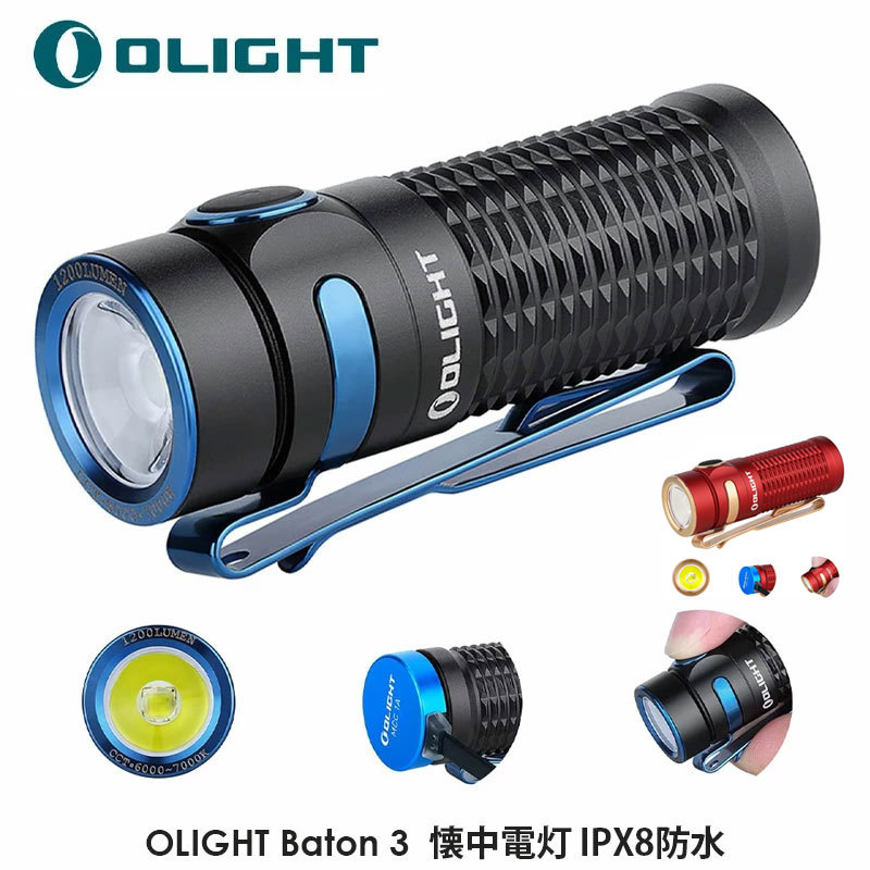 OLIGHT オーライト Baton 3 懐中電灯 フラッシュライト ハンディ