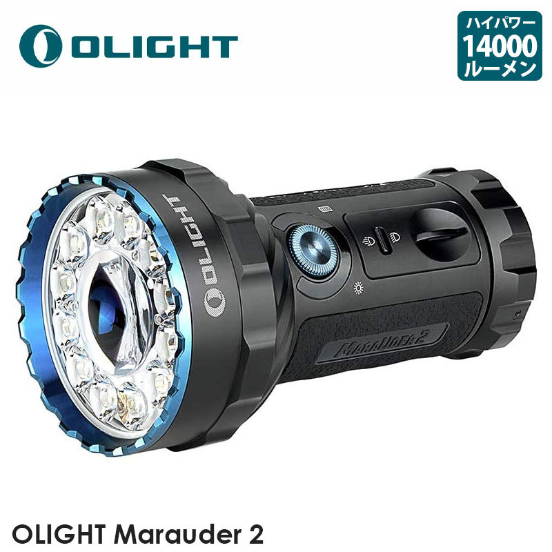 OLIGHT オーライト Marauder 2 懐中電灯 フラッシュライト