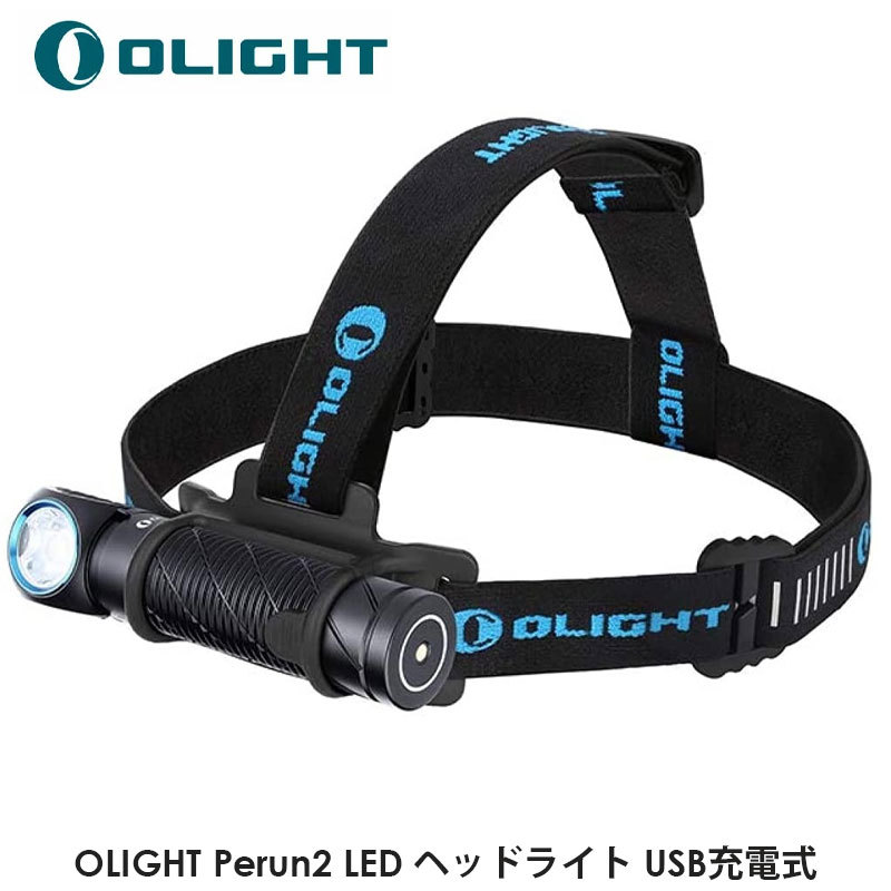 OLIGHT オーライト Perun2 LED ヘッドライト USB充電式 懐中電灯 2500