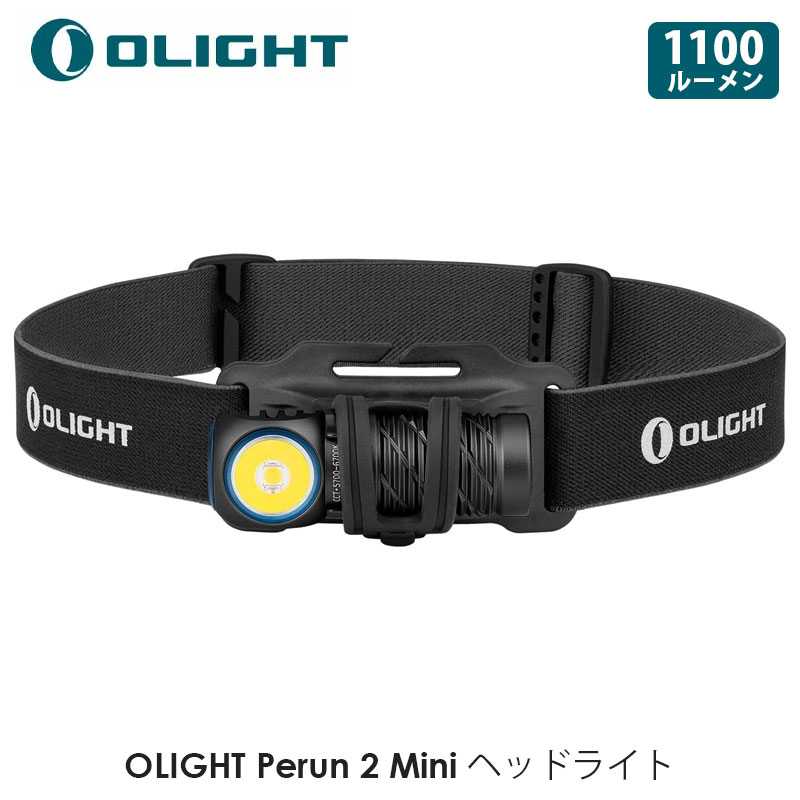 OLIGHT オーライト Perun 2 Mini ヘッドライト 充電式 フラッシュライト 懐中電灯兼用 高輝度led 1100ルーメン 角度調整可能  IPX8防水 耐衝撃 軽量 : ol-perun2-mini-bk : makana mall - 通販 - Yahoo!ショッピング