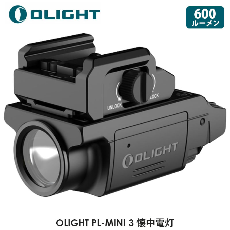 OLIGHT オーライト PL-MINI 3 ブラック 懐中電灯 タクティカル