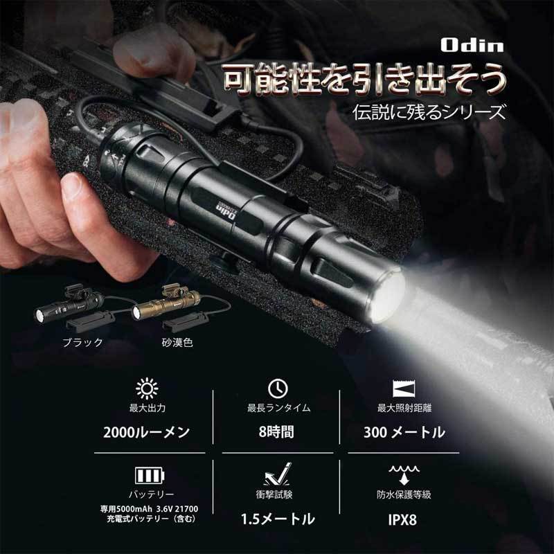 OLIGHT オーライト ODINタクティカルライト 懐中電灯 2000