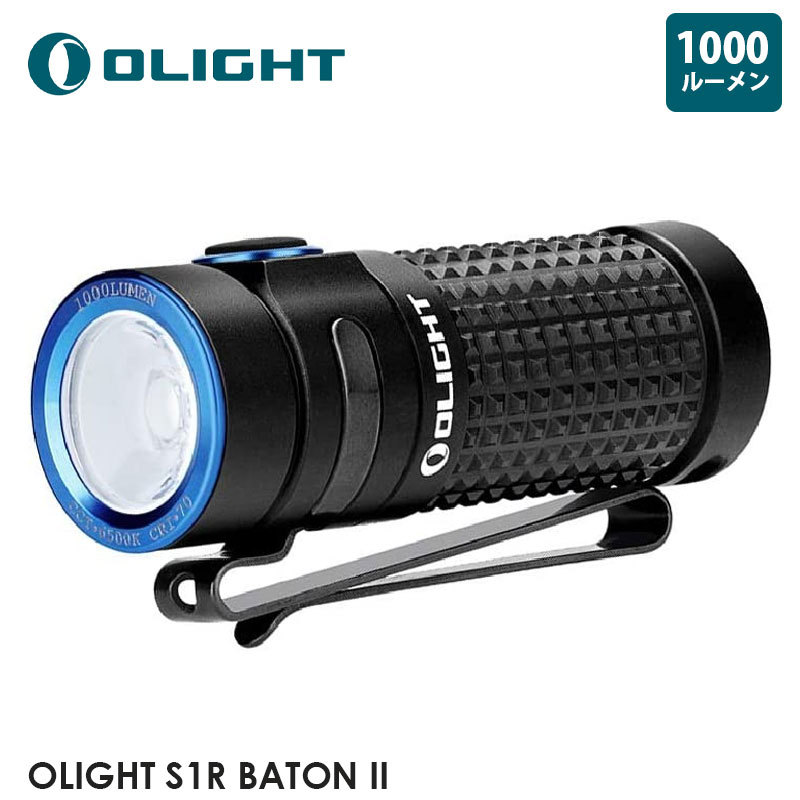 OLIGHT オーライト S1R BATON II 懐中電灯 1000ルーメン IPX8防水 小型軽量 充電式LED フラッシュライト 5段階切替 ハンディライト  防災用 アウトドア 室内 :OLS1R:makana mall - 通販 - Yahoo!ショッピング