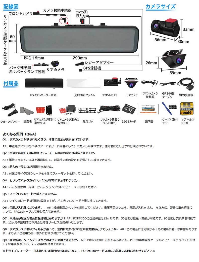 ドライブレコーダー PORMIDO PR998 リアカメラズーム機能 ミラー型