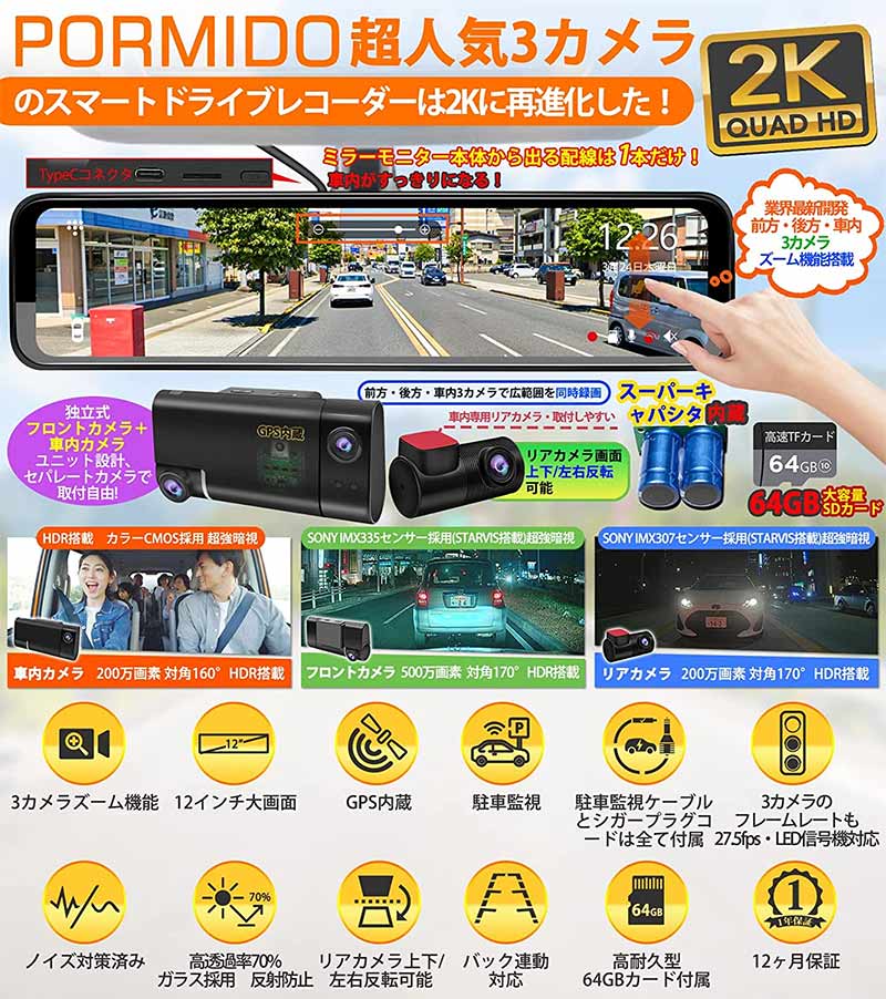 新作通販 PORMIDOポーミド ドライブレコーダー ミラー型 前後分離