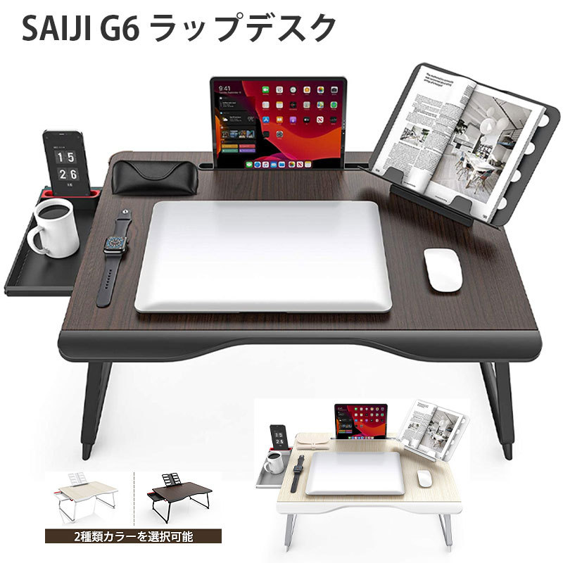 折りたたみテーブル ベッドテーブル ラップデスク ノートパソコンスタンド PCスタンド ノートパソコンデスク ミニテーブル ベッドテーブル 正規代理店  SAIJI G6 :SJI-G6:makana mall - 通販 - Yahoo!ショッピング