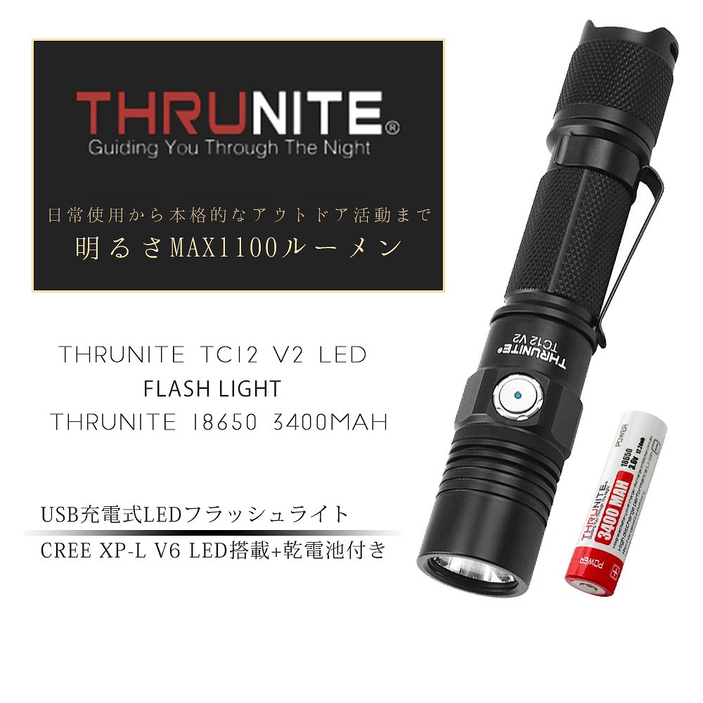 ThruNite スルーナイト TC12 V2 LEDフラッシュライト ThruNite 18650 3400mAh電池付 : tntc12 :  makana mall - 通販 - Yahoo!ショッピング