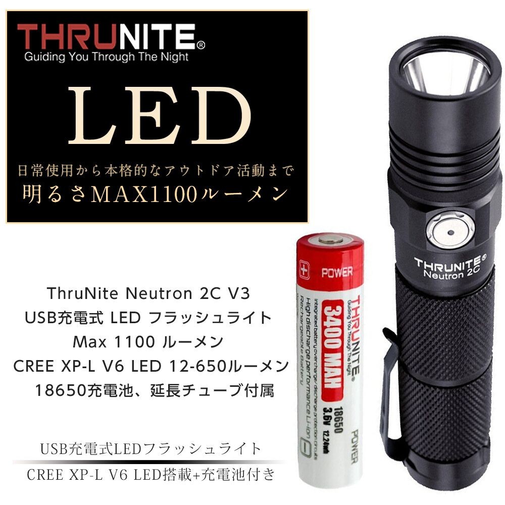 ThruNite スルーナイト Neutron 2C V3 USB充電式 LED フラッシュ