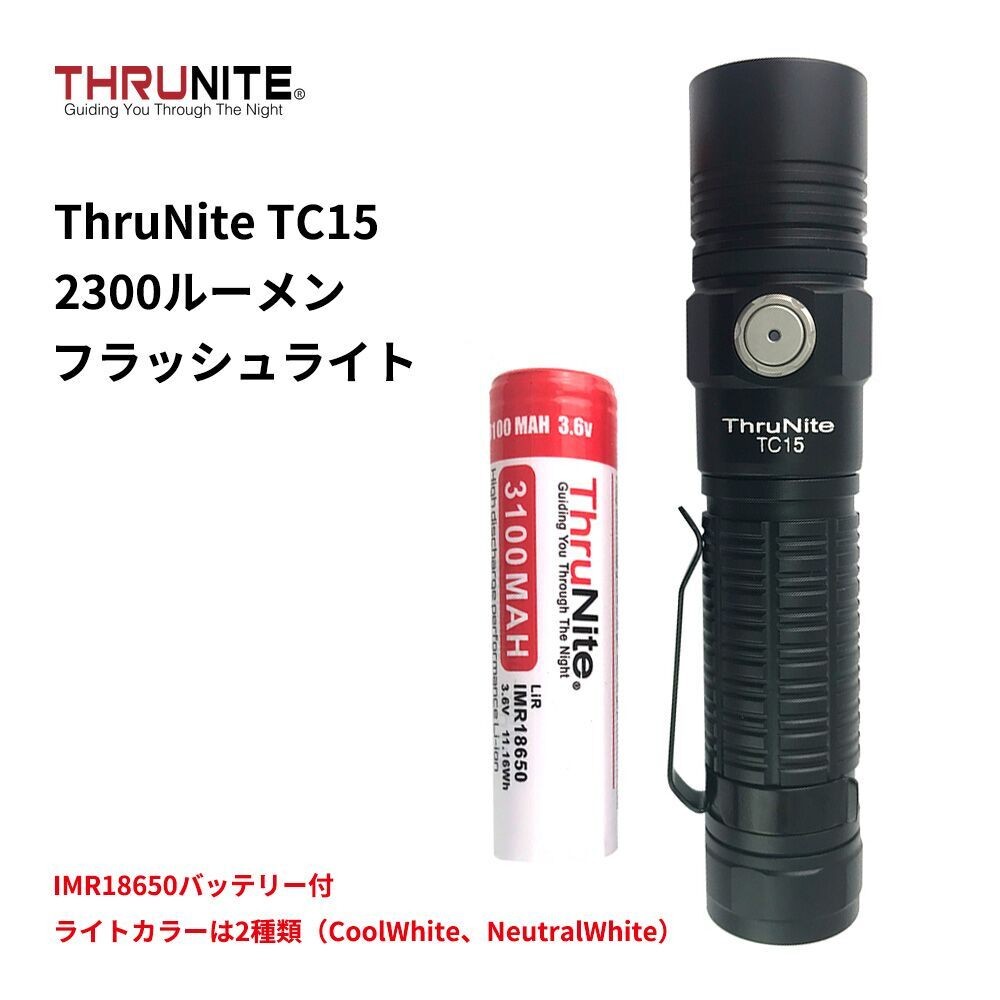 ThruNite スルーナイト TC15 スーパーブライト LEDフラッシュ