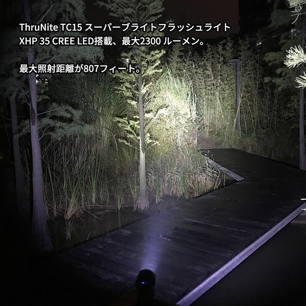 ThruNite スルーナイト TC15 スーパーブライト LEDフラッシュ