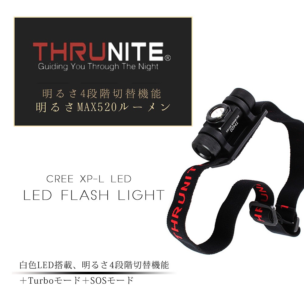 ThruNite スルーナイト TH20 ヘッドライト CREE XP-L V6 LED : tnth20