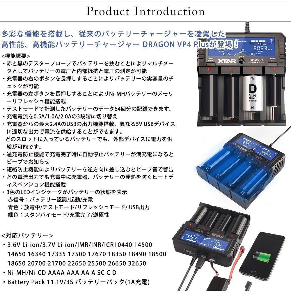 XTAR DRAGON VP4 Plus充電器 リチウムイオン電池用充電器 ニッケル水素 