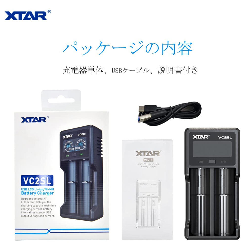 市場 XTAR 3.6V 10440 1.2V 1A×2 3.7Vリチウムイオン電池 2スロット エクスター リチウム充電器 26650 VC2SL  18650 ニッケル水素電池 バッテリーチャージャー 最大2A×1