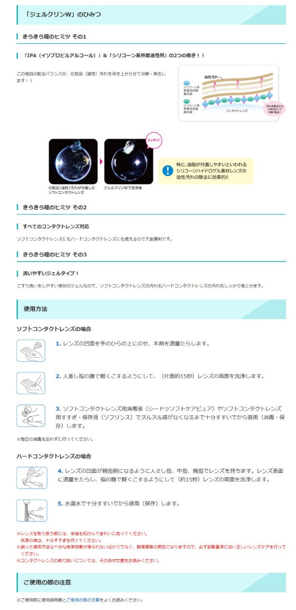 熱い販売 シード ジェルクリンW 15g ハードコンタクト洗浄保存液