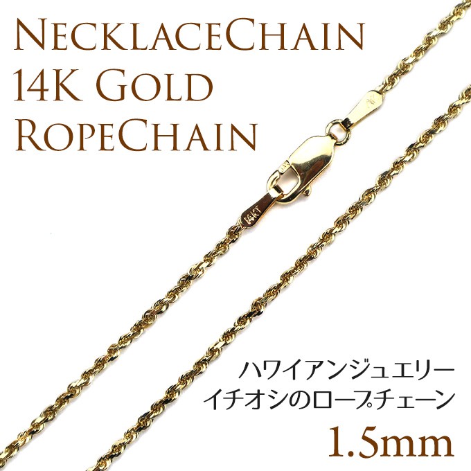 ハワイアンジュエリー jewelry ネックレス チェーン 14金 イエロー