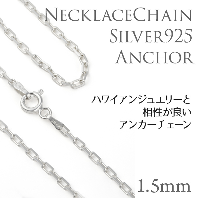 ハワイアンジュエリー jewelry ネックレス アンカーチェーン シルバー