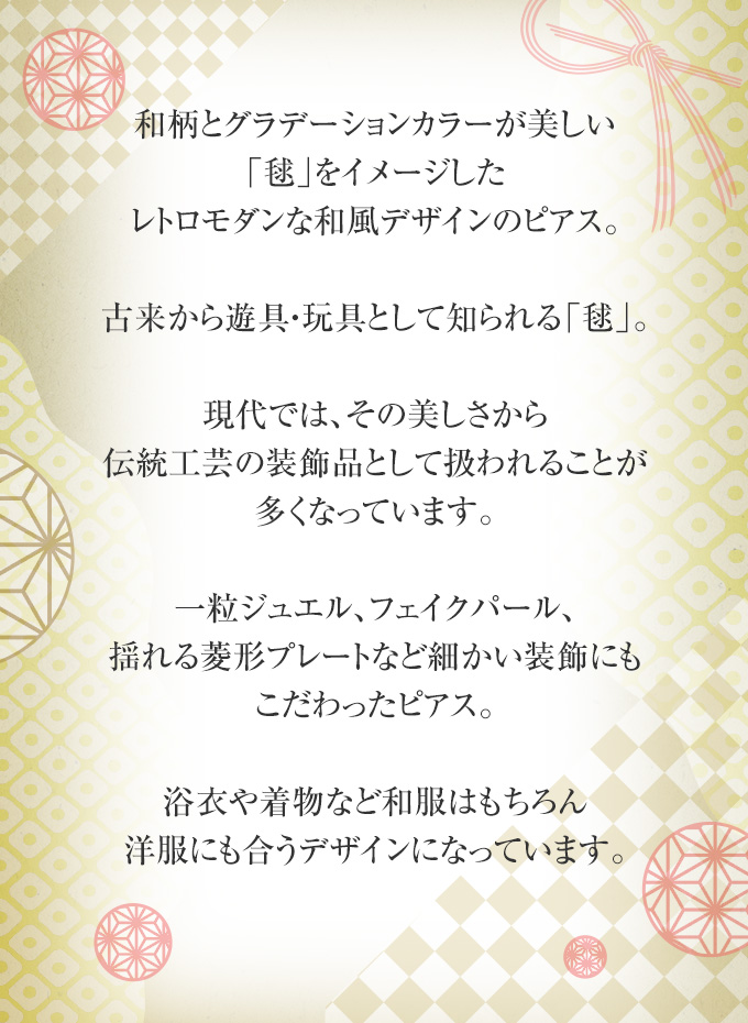 手鞠 イヤリング ピアス