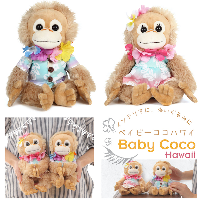 ベイビーココ ナツ ぬいぐるみ ハワイアン雑貨 限定 かわいい オラウータン 猿 さる モンキー ギフト プレゼント 子供 彼氏 彼女 Babyssweb Lmaハワイアンジュエリー Jewelry 指輪 通販 Yahoo ショッピング