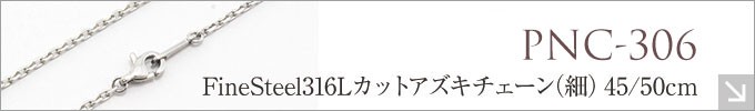 ステンレス チェーン